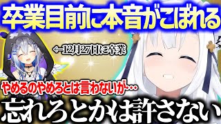 今週末に旅立つ仲間へ現在の心境を語る【白上フブキ ホロライブ】