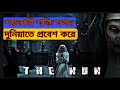 The Nun Movie Explained In Bangla The Nun 2018 Horror Full Movie Explained In Bangla Horror