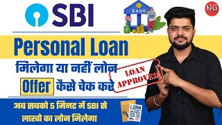 sbi bank mai personal loan ka offer kaise check kare|sbi personal loan offer eligibillity 2023 #sbi