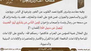 26 كتاب الشهادات من كتاب الفتاوى السعدية للشيخ السعدي -رحمه الله- مشروع كبار العلماء image
