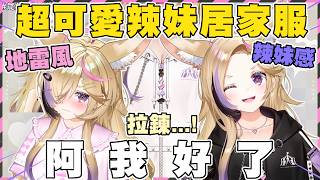 座長的超無敵可愛雙形態居家服！可愛度超乎想像天元突破！【尾丸ポルカ】【尾丸座中文翻譯】