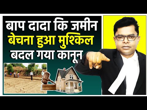 अब कोई भी बाप दादा की संपत्ति नही बेच सकता || Paitrik Sampatti Ki Bikri || @FAXINDIA