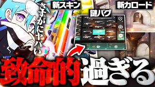 【悲報】新ACTを楽しんでいたMeiy、一向に直らない致命的なバグに一言