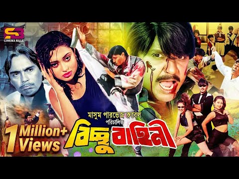 Bichchu Bahini (বিচ্ছু বাহিনী) Bangla Full Movie | Rubel | Sina | Shibani | Chita | Humayun Faridi