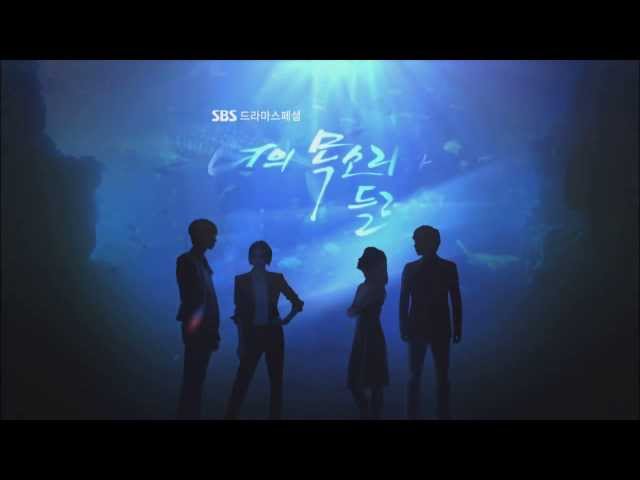 SBS [너의목소리가들려] - 뉴&뉴 예고