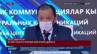 42 500 ТЕҢГЕГЕ ӨТІНІШ ҚАЙ КҮНГЕ ДЕЙІН ҚАБЫЛДАНАДЫ?