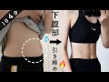 4 Min Lower Abs Workout LOSE Lower Belly Fat
