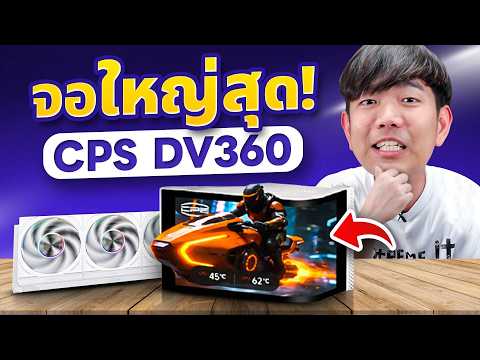 รีวิว ชุดน้ำจอโค้ง OLED ราคาถูกสุดในโลกกก  ตบชุดน้ำ 14000 ได้สบายๆ | CPS DV360 6.67-Inch