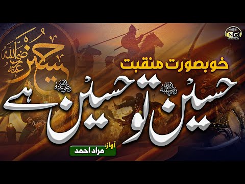 Hussain Tou Hussain Hai | New Muharram Manqabat 2021 | Nasheed Club | Murad Ali