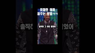 내가 이미 15년전에 뱉었던 랩이야 #쇼츠 #외힙 #힙합 #스눕독 #래퍼 #표절 #디스 #레전드