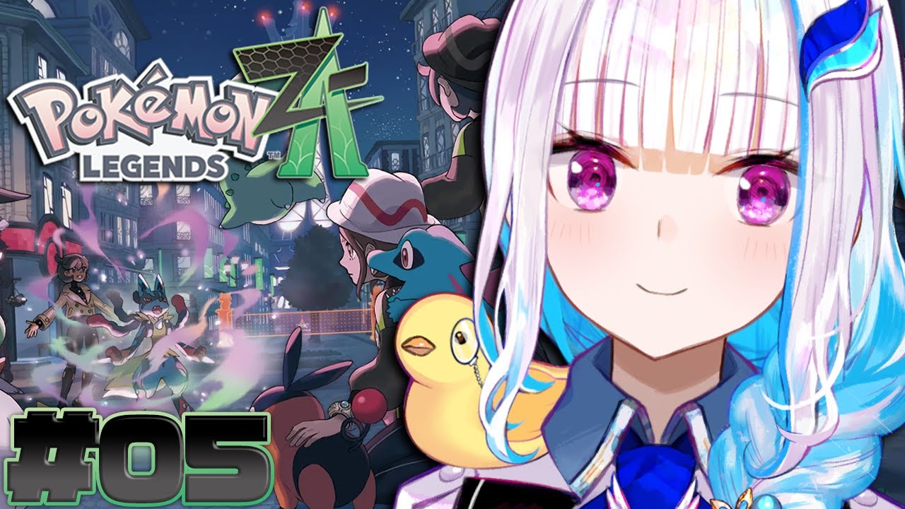 【Pokémon LEGENDS Z-A】ポケモン最新作！ランクEトレーナーに大注目！！ #05【にじさんじ/リゼ・ヘルエスタ】