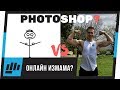 INSTAGRAM vs. Реалният Живот