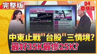 94要賺錢 20260326