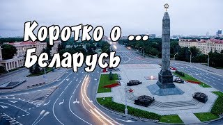 Возможно жить в Беларуси не весело - Видео онлайн