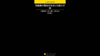 冷蔵庫の電気代を年1万減らす技