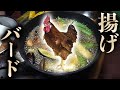 超スパイシー揚げバード!ビストロシャイニー!
