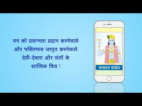 Hindi Panchang 2025 Video