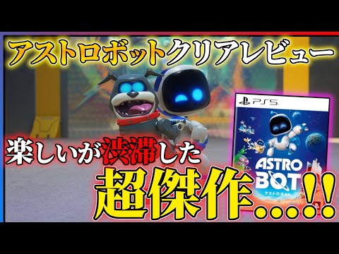 『Astro Bot』はPS5向けに2024年9月6日に発売予定。