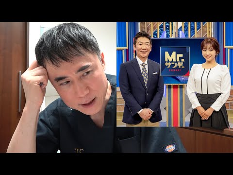 【フジテレビ】私がMrサンデーの美容整形特集に呼ばれなかった理由