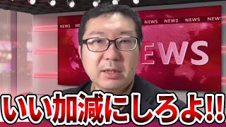 【立花孝志】身内の不祥事を隠蔽しました、、ダブスタ姿勢に怒り心頭です【NHK党 オールドメディア 左翼 反斎藤派 斎藤知事 斎藤元彦 元県民局長 公用パソコン 竹内元県議 しばき隊】2026,4,4