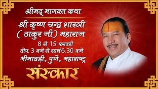 LIVE - Shrimad Bhagwat Katha by Thakur Ji - 14 Feb 2016 || Day 7