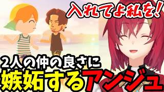 【トモコレ】2人の仲の良さに嫉妬するアンジュ【アンジュ・カトリーナ切り抜き】