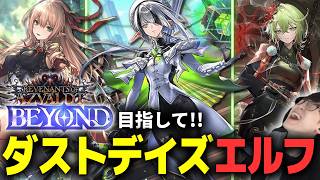 大連敗を乗り越えた男の復活のダストデイズ!!! #shadowverse #シャドバwb #シャドバビヨンド