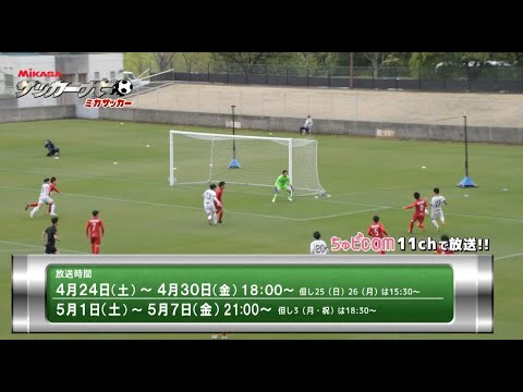 ミカサッカーCM