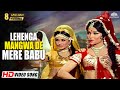 लेहंगा मंगवा दे मेरे बाबु Superhit Song Asha Bhosle Usha M