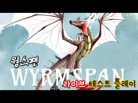 [윙스팬 외전] 웜스팬 - 1인플 라이브 방송