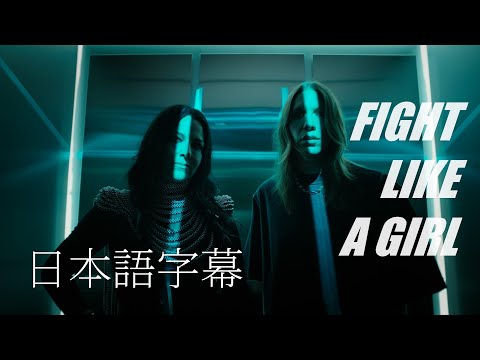 エヴァネッセンス & ケイ・フレイ Fight Like A Girl