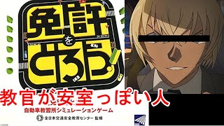 教官が安室さんっぽい声の人だったpart2【免許をとろう】【ゆっくり実況】