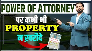 Power of Attorney GPA पर अब Property Purchase Sale भूलकर भी ना करे, कच्ची Registry Vs पक्की Registry