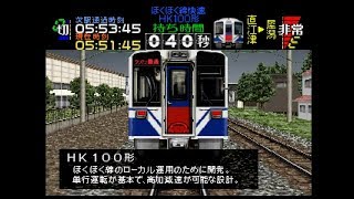 【TAS】電車でGO!プロフェッショナル仕様part14-1(ほくほく線快速HK100形)【ゆっくり実況】