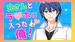 【実況】気づいたら弟とラ〇ホにいた！【兄さんとラ〇ホに入った俺！】