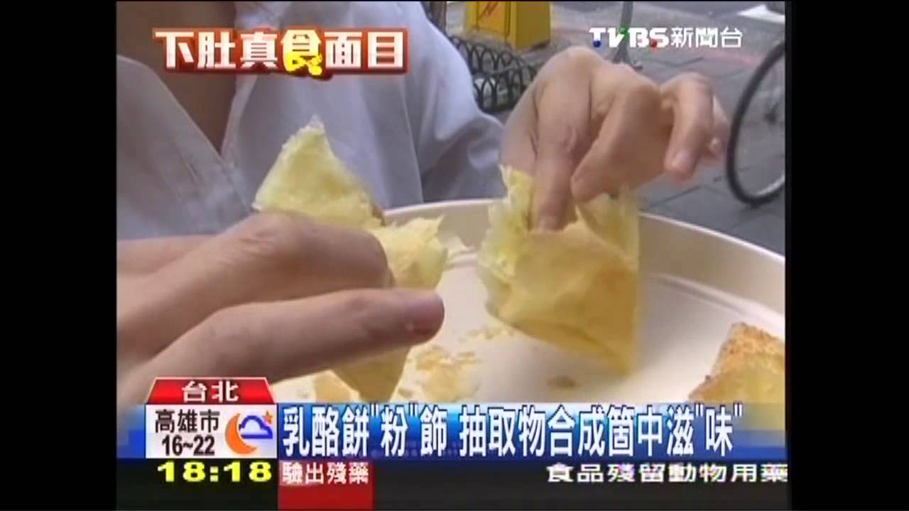 乳酪餅沒乳酪？　抽取物、香料調味
