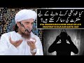 Kya Khudkhushi Karne Wale Ke Liye Magfirat Ki Dua Kar Sakte Hai Mufti Tariq Masood
