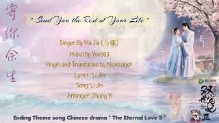 Download lagu OST. The Eternal Love 3 (2021) || Send You the Rest of Your Life (寄你余生) By Ma Jia (马佳) || Lyrics mp3