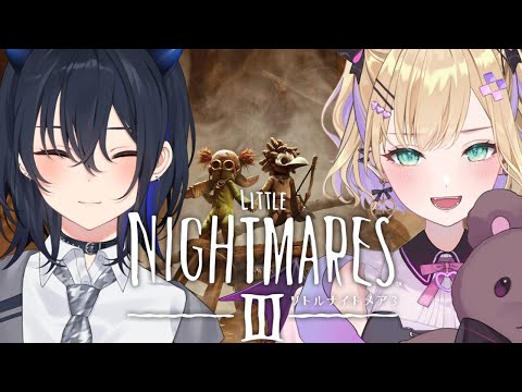 #02【Little Nightmares Ⅲ -リトルナイトメア３-】のあちゃんと最後まで【ぶいすぽ/一ノ瀬うるは】※ネタバレあり