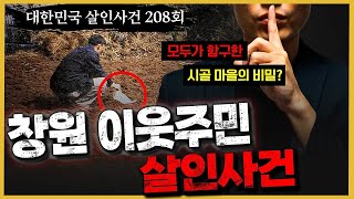 Download lagu [대한민국 살인사건 208회] 마을에서 발견된 토막시신, 결정적 제보를 한 고양이?? mp3