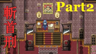 【エルの死神】幸せな生活か真実かPart2
