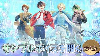 【スパリク】ボイス追加されたのでボイス聴いて楽しむ【ライブ配信】