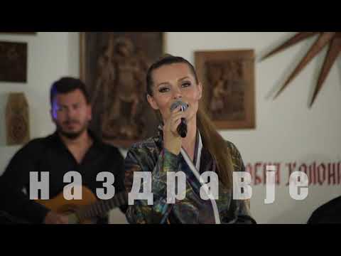 Na zdravje - Elena Andonovska i Ekstra Bend - Pesna vi pejam Makedonci (Art Studio Production)