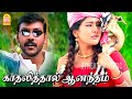 Kadhalithal Anandham HD Video Song காதலித்தால் ஆனந்தம் Style Rag