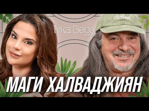 МАГИ ХАЛВАДЖИЯН Е ПЪРВИЯТ ГОСТ ЗА 2026-ТА!