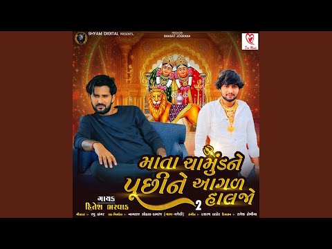 Mata Chamund Ne Puchine Aagal Haljo 2