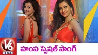 Hamsa Nandini Special Song | Bengal Tiger Movie Theme Song | Tollywood Gossips - V6News