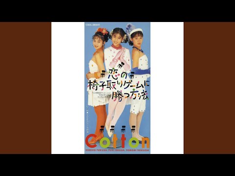 Jankenman Koi no Isutori Game ni Katsu Houhou Cotton