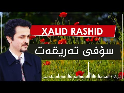 Xalid Rashid   Sofi   HD   خالید ڕەشید   سۆفی تەریقەت