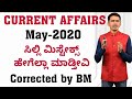 Current Affairs Economy Questions Manjunatha B Sadhana Academy Shikaripura